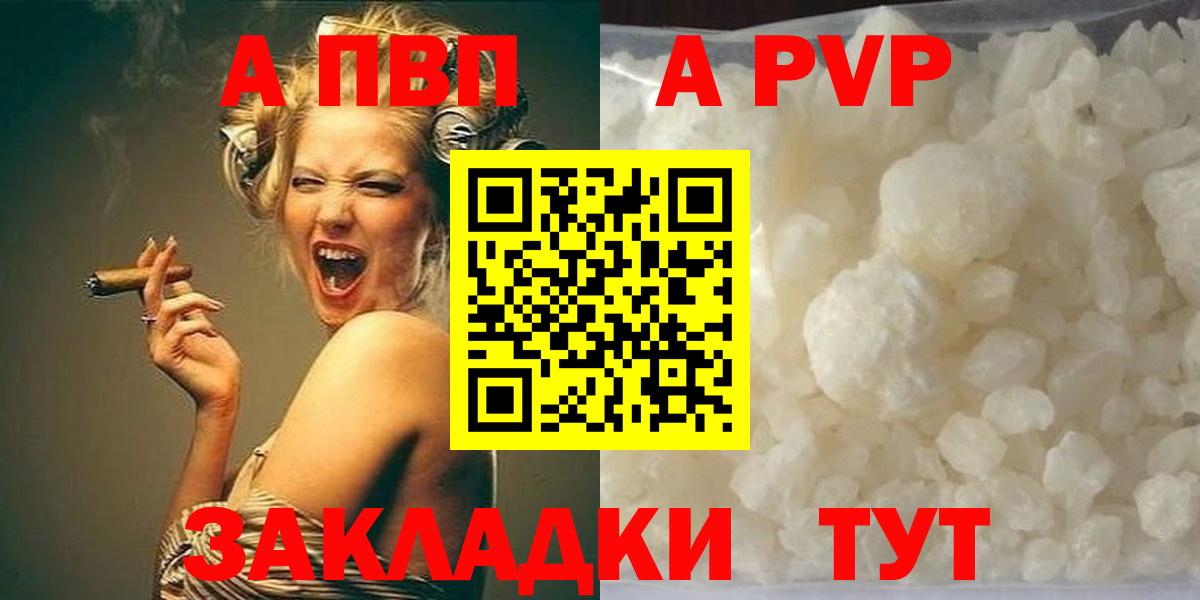 Alpha-PVP Соль  A-PVP VHQ  Кизляр  Вход с VPN 