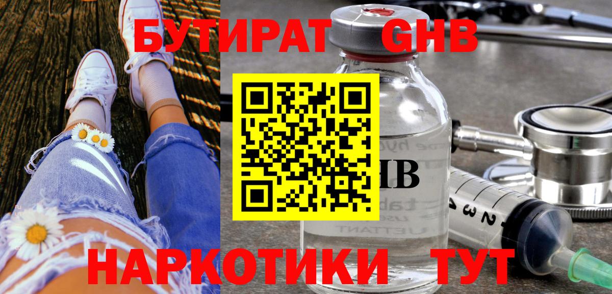 Кизляр  БУТИРАТ  Вход с VPN  БУТИРАТ бутик 