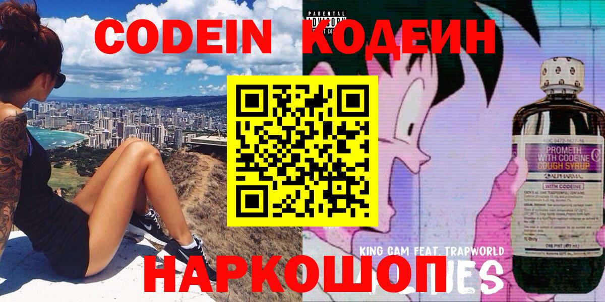 Codein напиток Lean (лин) Кизляр