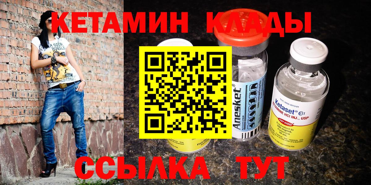 Кизляр  КЕТАМИН VHQ  Вход с VPN  Кетамин VHQ 