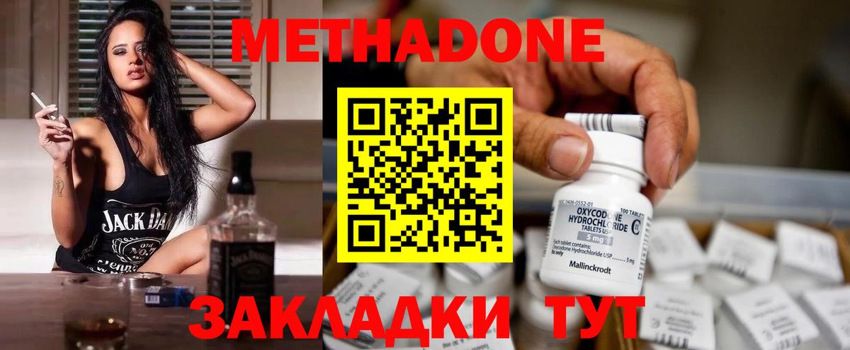 МЕТАДОН methadone  Вход с VPN  Кизляр  МЕТАДОН methadone 